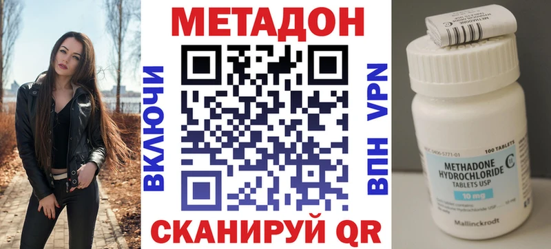 МЕТАДОН methadone  Красный Кут 